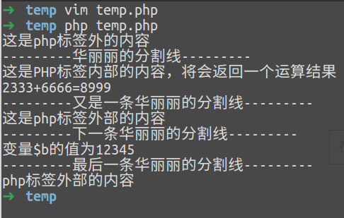 temp.php 的运行