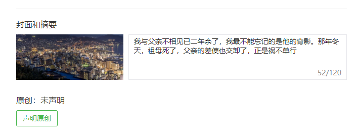 微信推文的封面设置